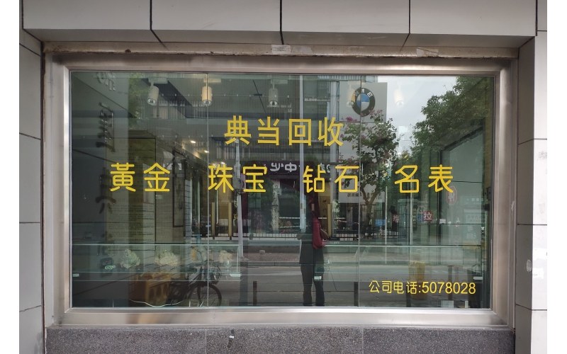 典當(dāng)行是做什么的？典當(dāng)行的業(yè)務(wù)流程是怎樣的？